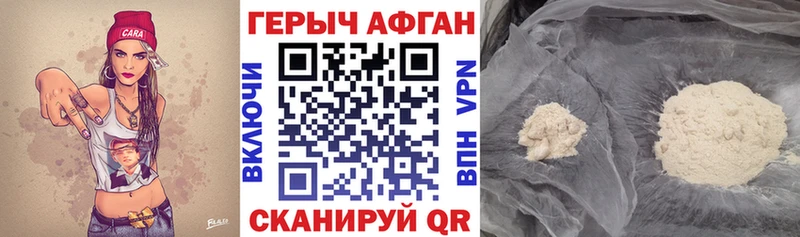 ГЕРОИН Афган  купить закладку  Анжеро-Судженск 